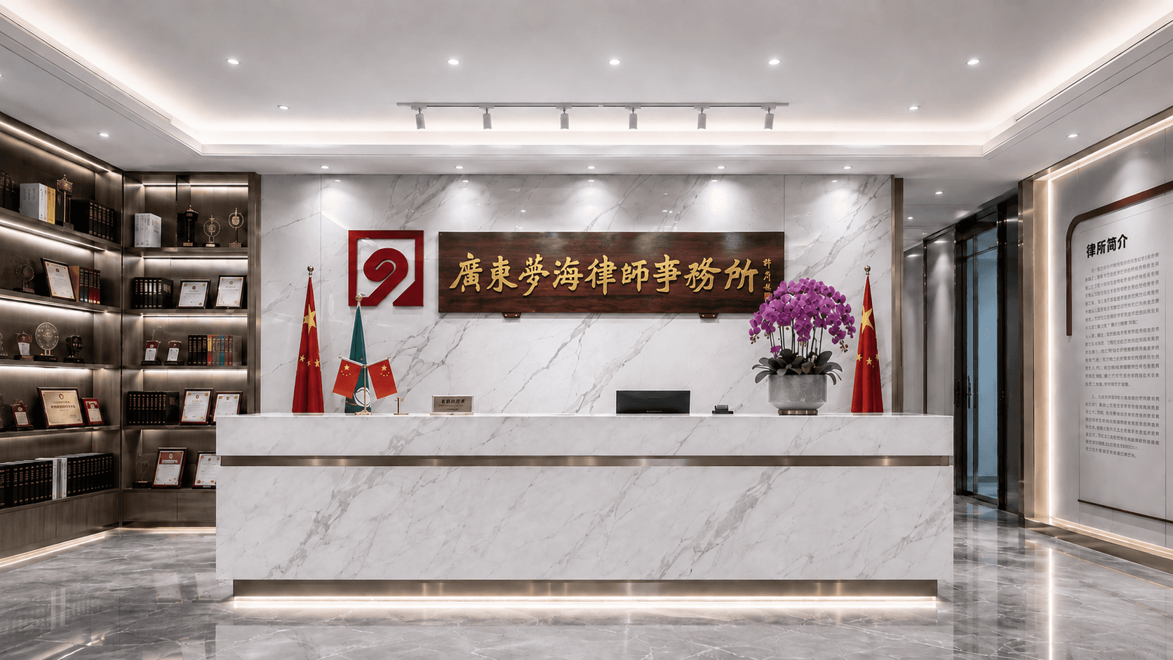 广东梦海律师事务所办公环境
