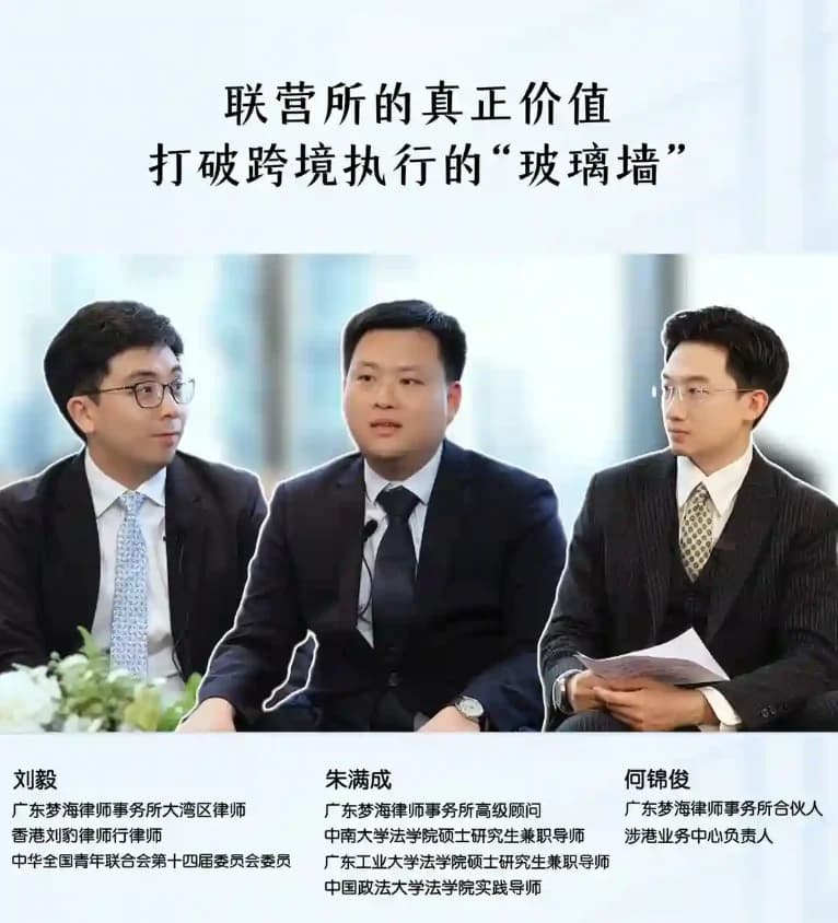 联营所的真正价值打破跨境执行的“玻璃墙”
