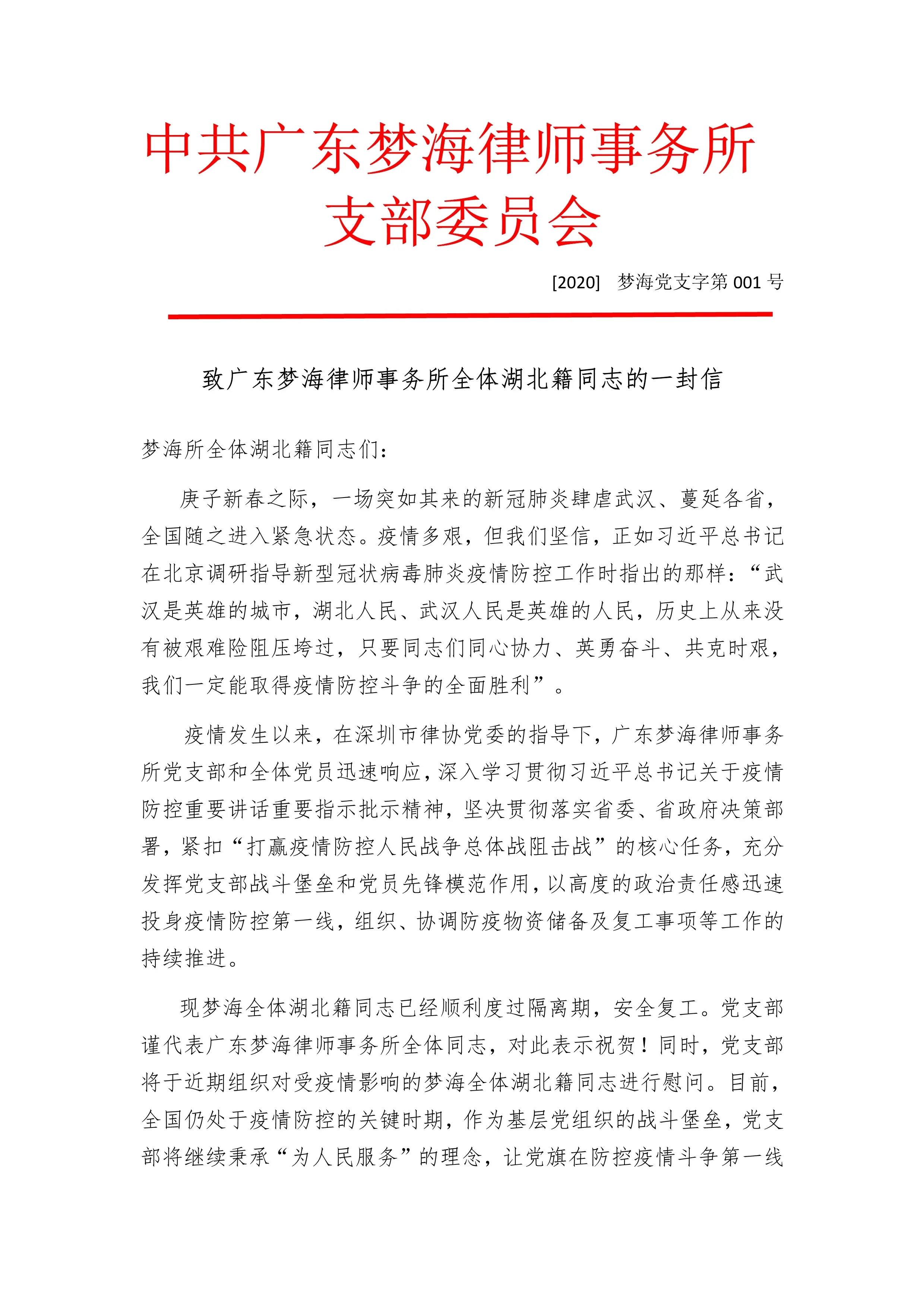 2020-3-16党建-微信图片_20200317142425
