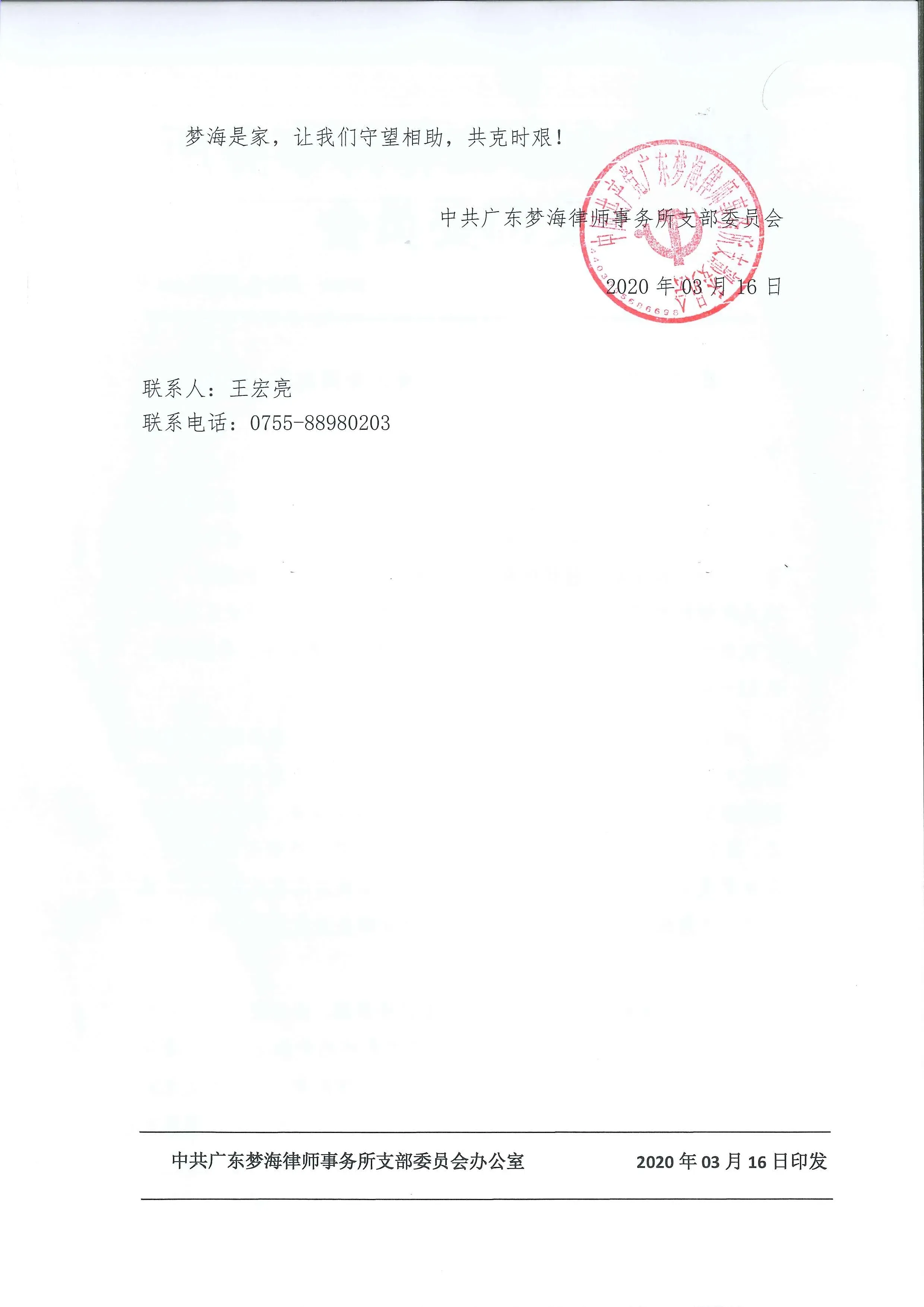 2020-3-16党建-微信图片_20200317142428